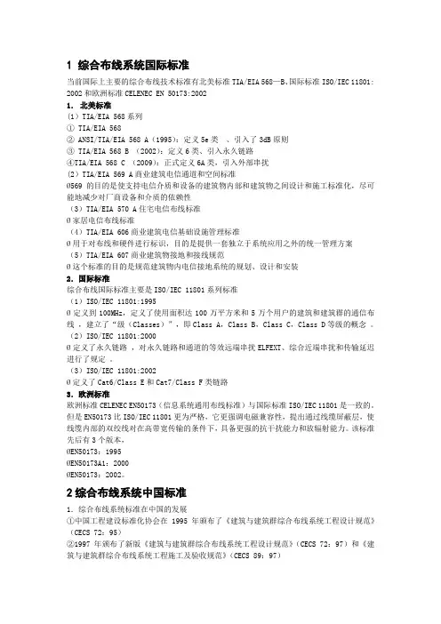 综合布线系统标准