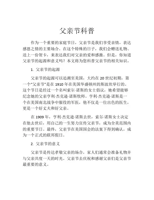 父亲节科普