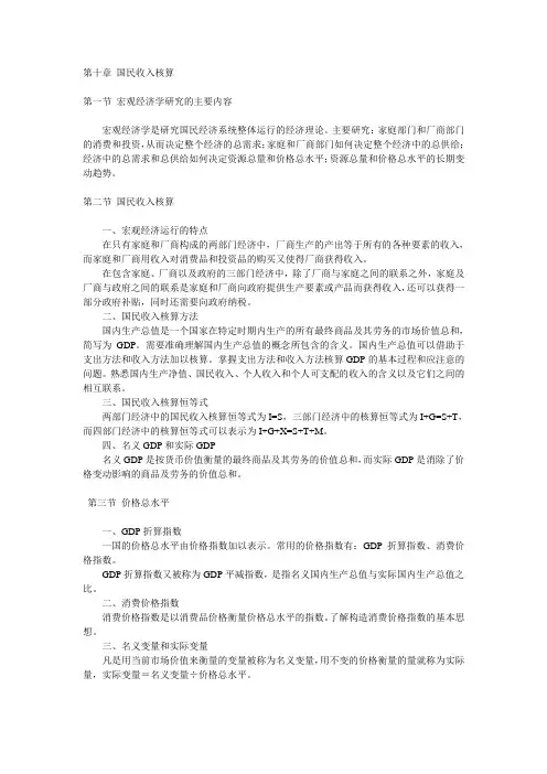 宏观经济学 人大讲义 吴汉红