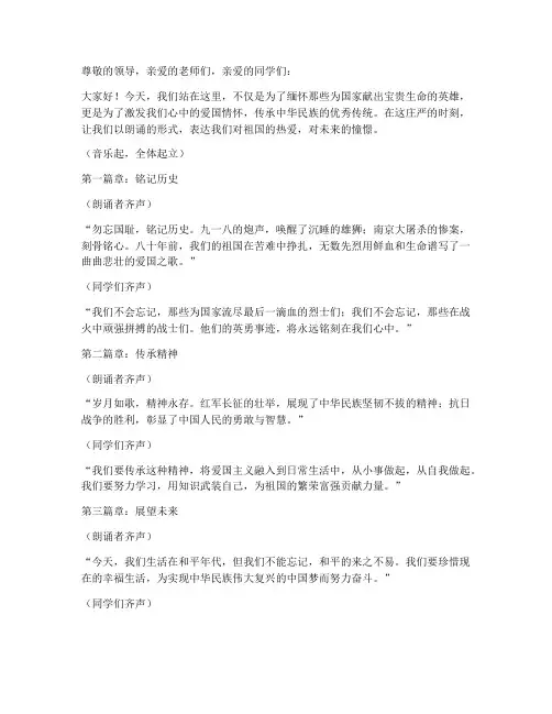 爱国朗诵集体气势演讲稿