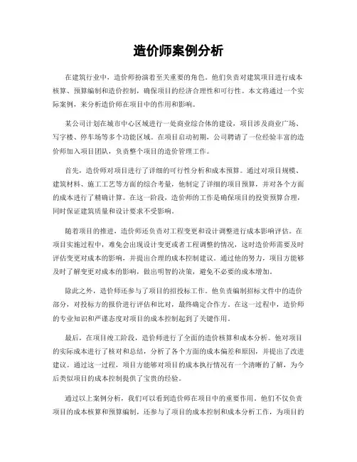 造价师案例分析
