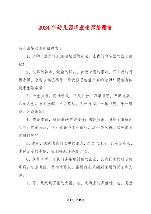 2024年幼儿园毕业老师给赠言