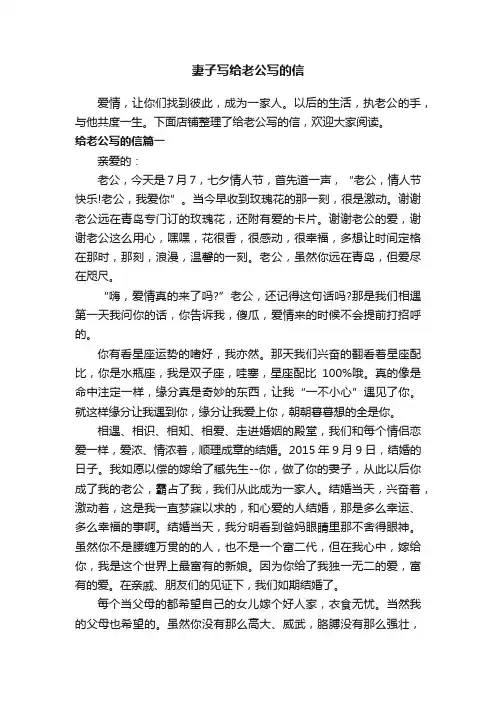 妻子写给老公写的信