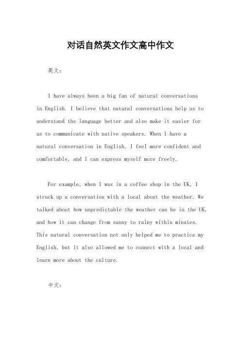 对话自然英文作文高中作文