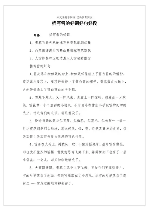 描写雪的好词好句好段