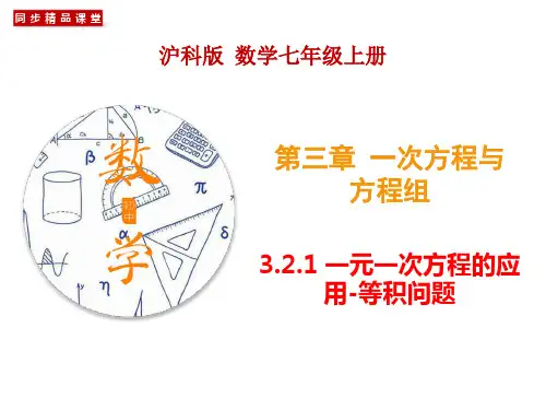 专题3.2.1 等积问题(课件)(沪科版)