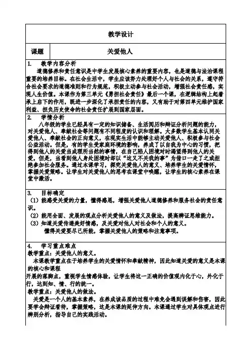 关爱他人-教学设计