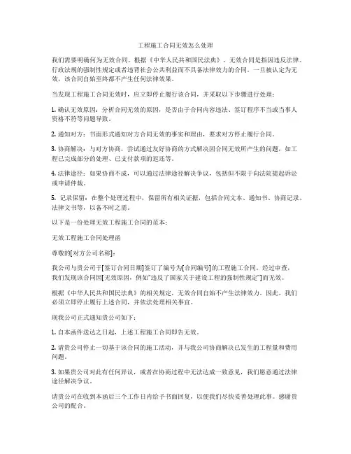 工程施工合同无效怎么处理
