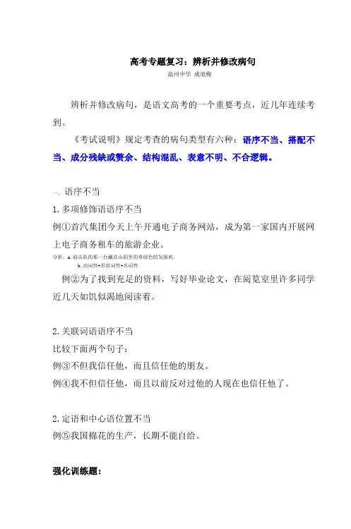 辨析并修改病句,是语文高考的一个重要考点