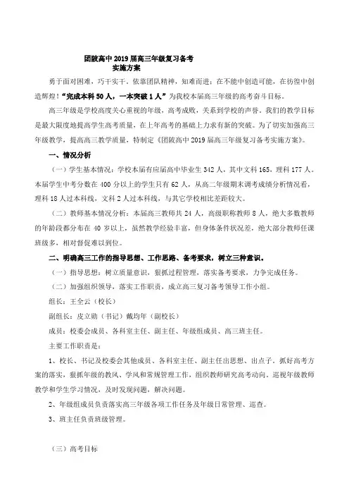 高三复习备考方案