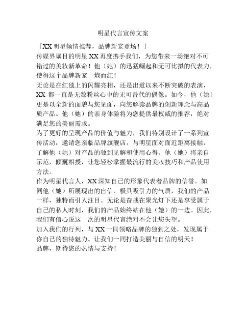 明星代言宣传文案