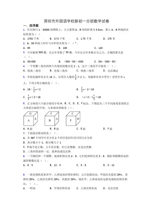 深圳市外国语学校新初一分班数学试卷