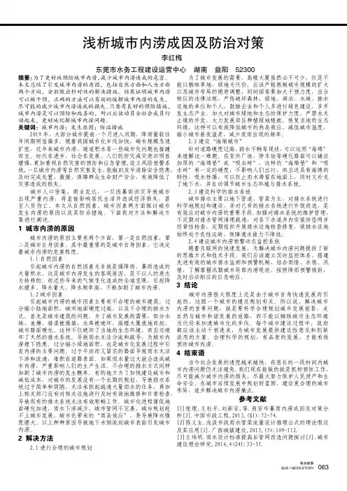 浅析城市内涝成因及防治对策
