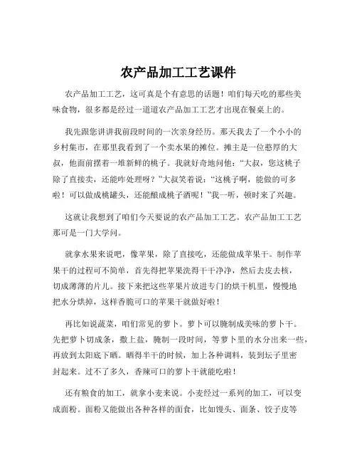 农产品加工工艺课件