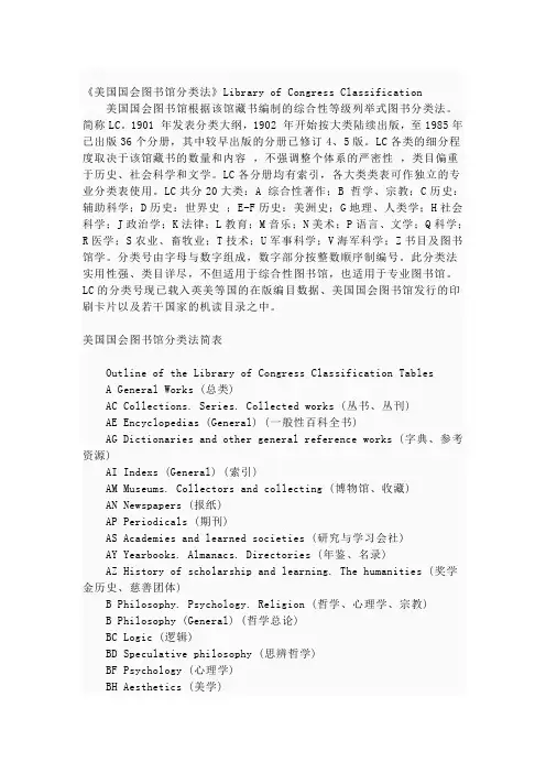 美国国会图书馆分类法简表