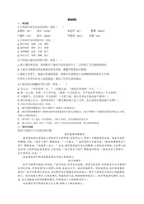 22.寓言四则  (原卷版)(带解析)