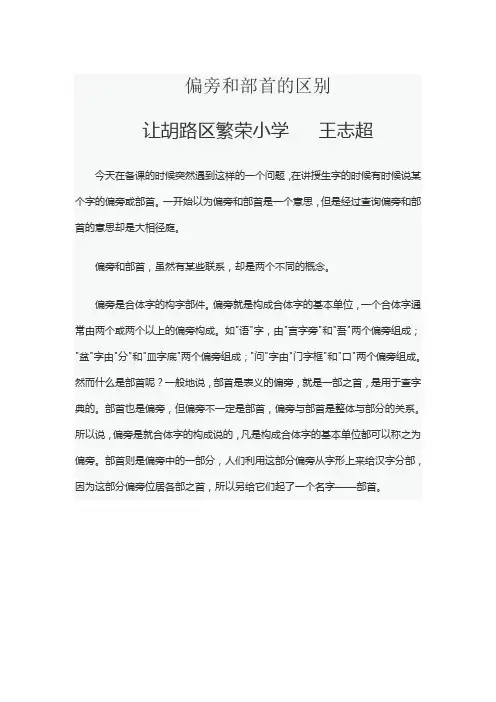 偏旁和部首的区别