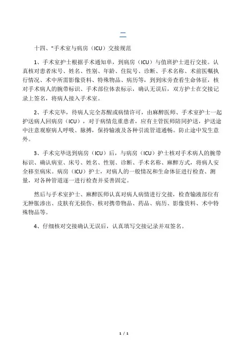 手术室与病房(ICU)交接规范
