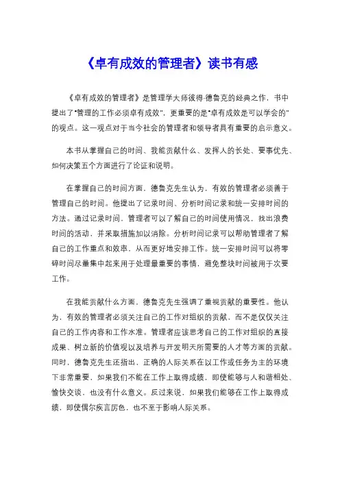 《卓有成效的管理者》读书有感