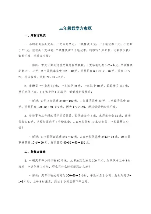 三年级数学方案题