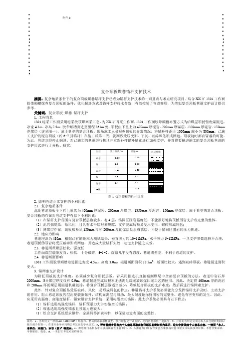 锚杆支护论文