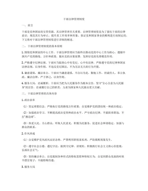 干部自律管理制度