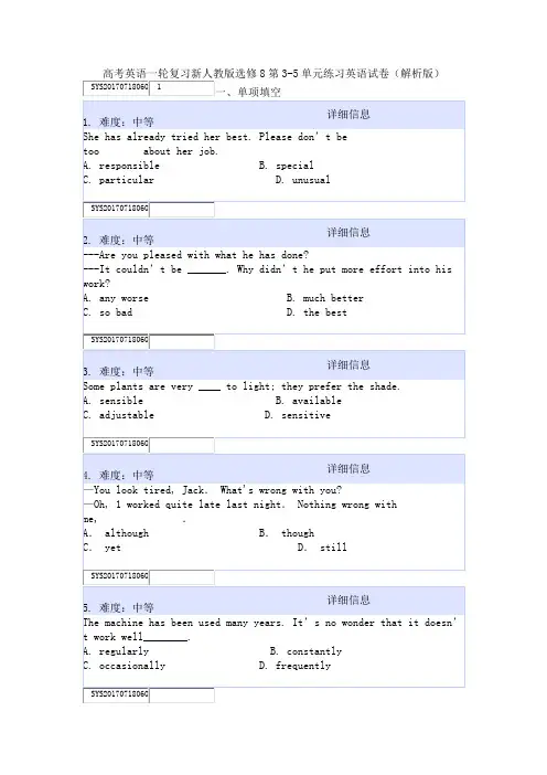 高考英语一轮复习新人教版选修8第3-5单元练习英语试卷(解析版)