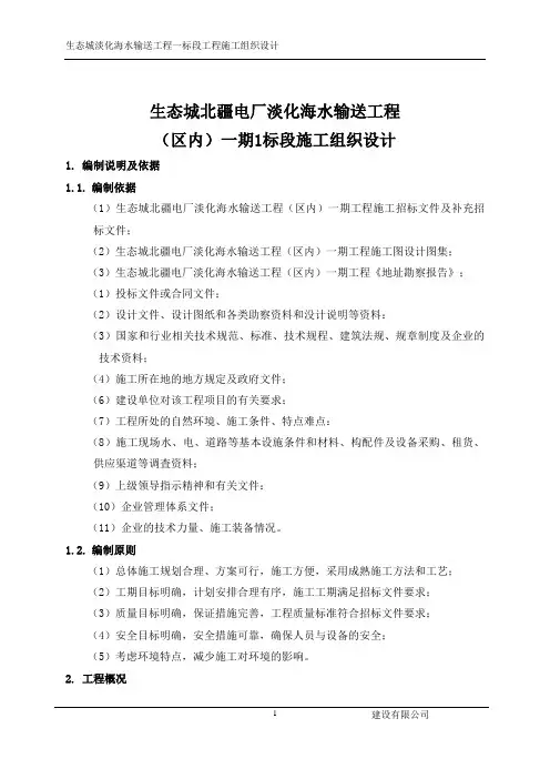 施工组织设计(海水淡化)