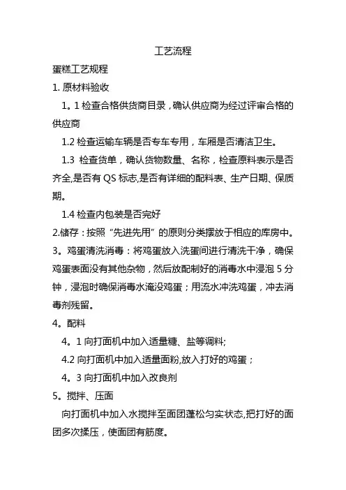 蛋糕的生产工艺流程