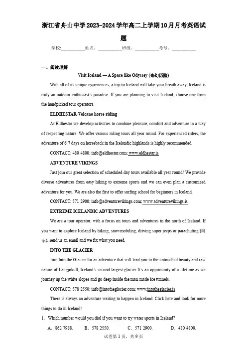 浙江省舟山中学2023-2024学年高二上学期10月月考英语试题