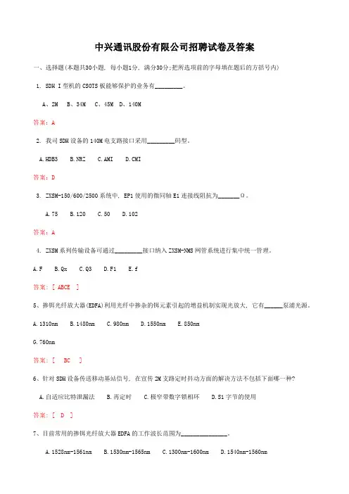 中兴通讯股份有限公司招聘试卷及答案