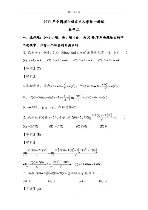 2011年考研数学数二真题解析