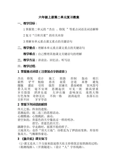 六年级上册第二单元语文复习教案
