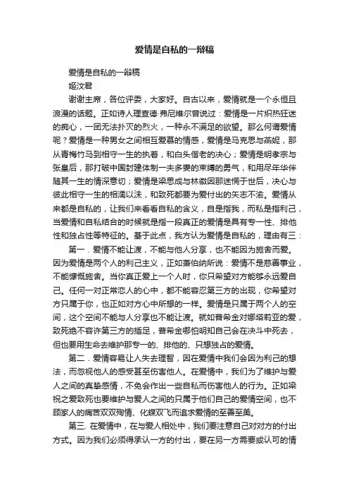 爱情是自私的一辩稿