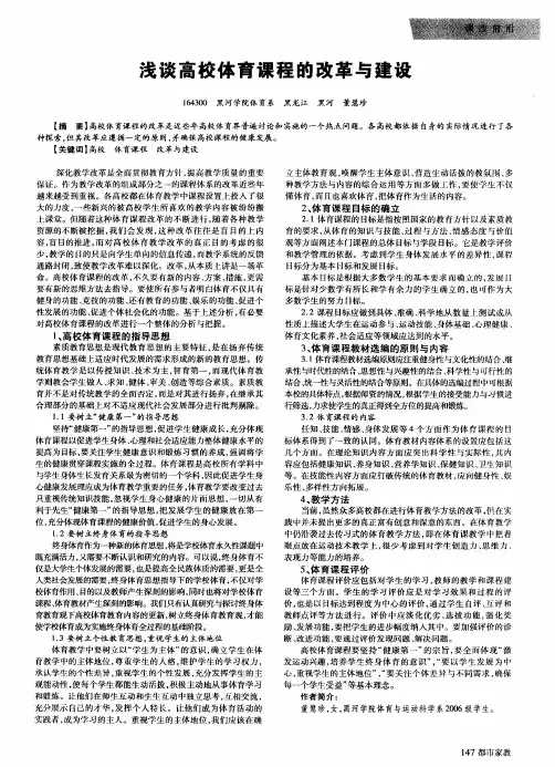 浅谈高校体育课程的改革与建设