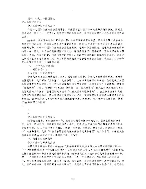 年度工作计划开头(共8篇)