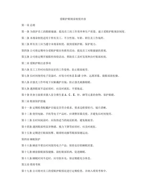 爱眼护眼规章制度内容