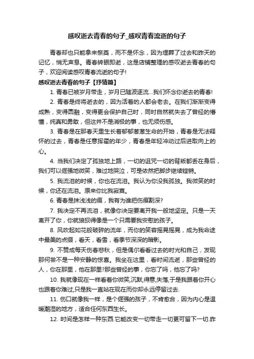 感叹逝去青春的句子_感叹青春流逝的句子