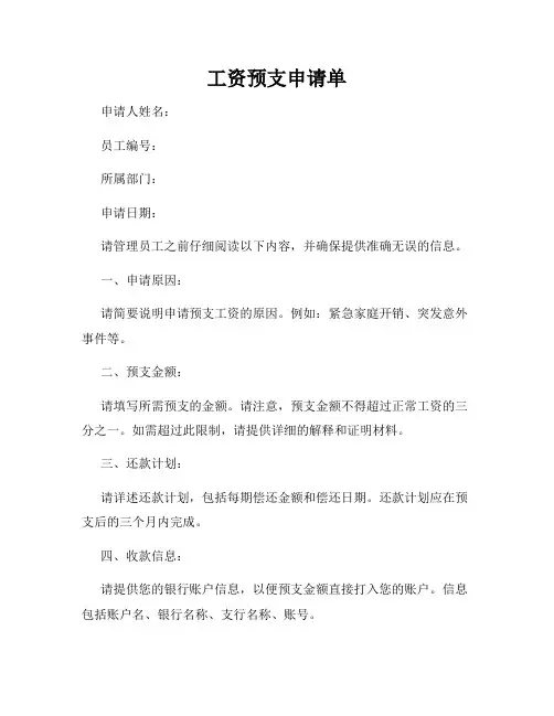 工资预支申请单