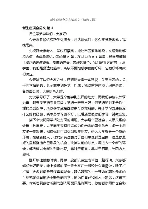 新生座谈会发言稿范文（精选6篇）