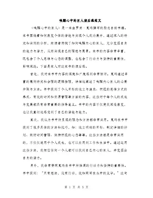 唤醒心中的巨人读后感范文（二篇）