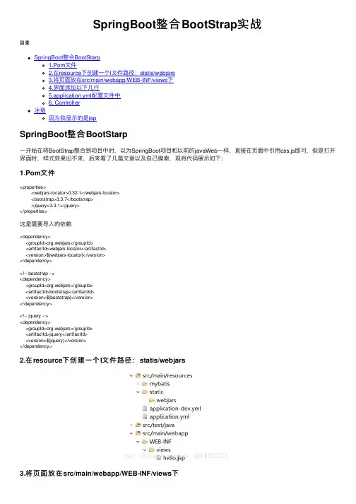 SpringBoot整合BootStrap实战