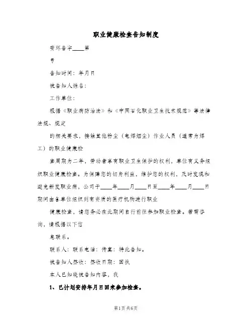职业健康检查告知制度(五篇)
