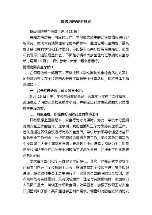 班级消防安全总结