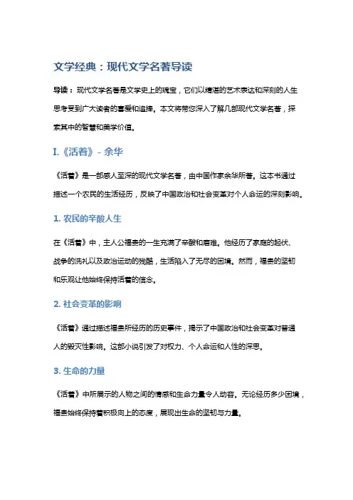 文学经典：现代文学名著导读