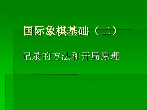 国际象棋将杀