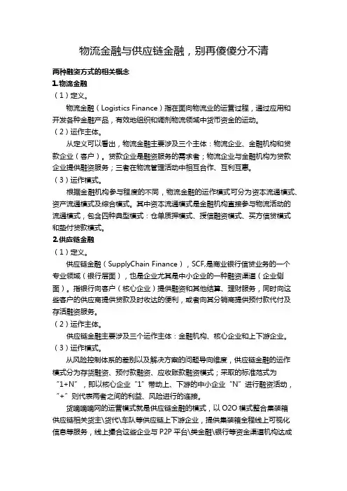 物流金融与供应链金融,别再傻傻分不清