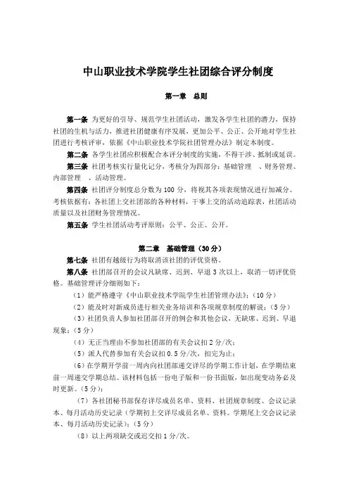 中山职业技术学院学生社团综合评分制度