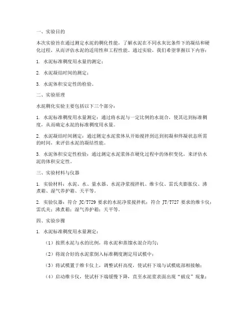 水泥稠化实验报告