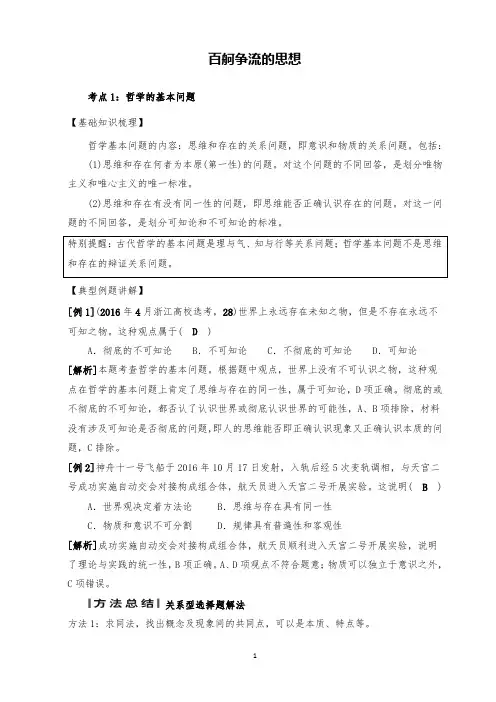 高中政治《百舸争流的思想》高频考点汇总
